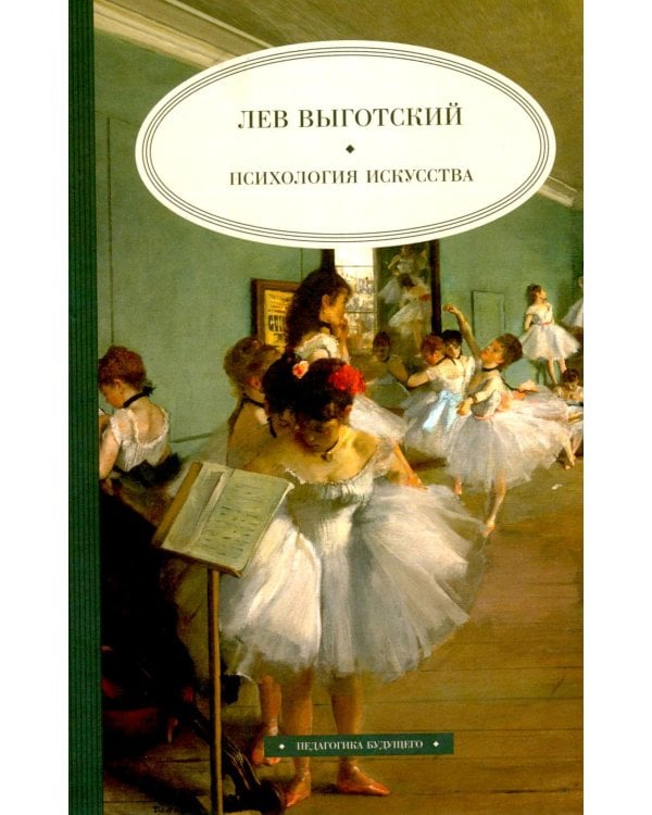 Психология искусства