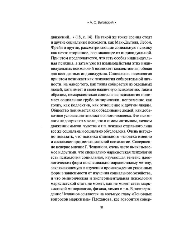 Психология искусства