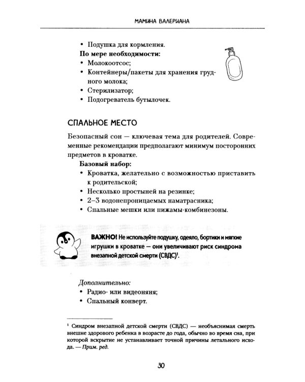 Мамина валериана. Все про первый год жизни и развития малыша