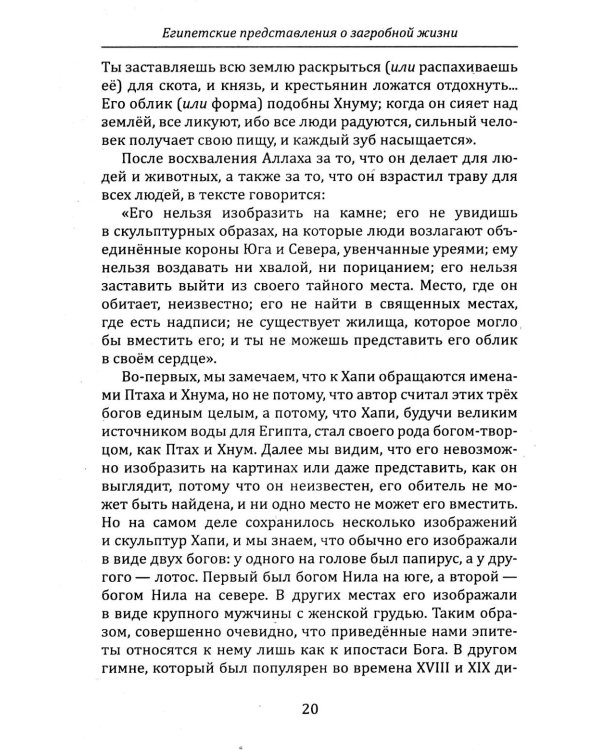 Египетские представления о загробной жизни