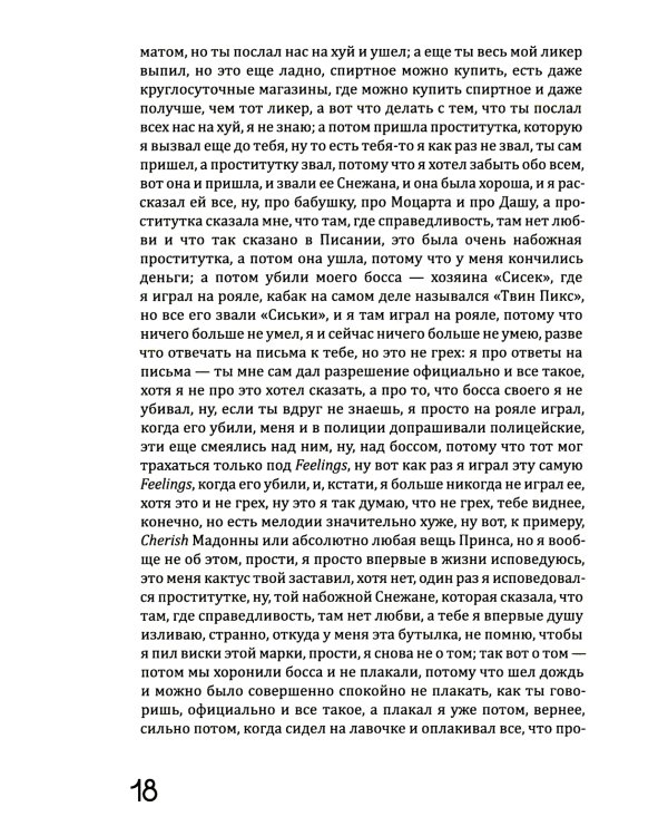 Бог, которого не было. Черная книга. 2