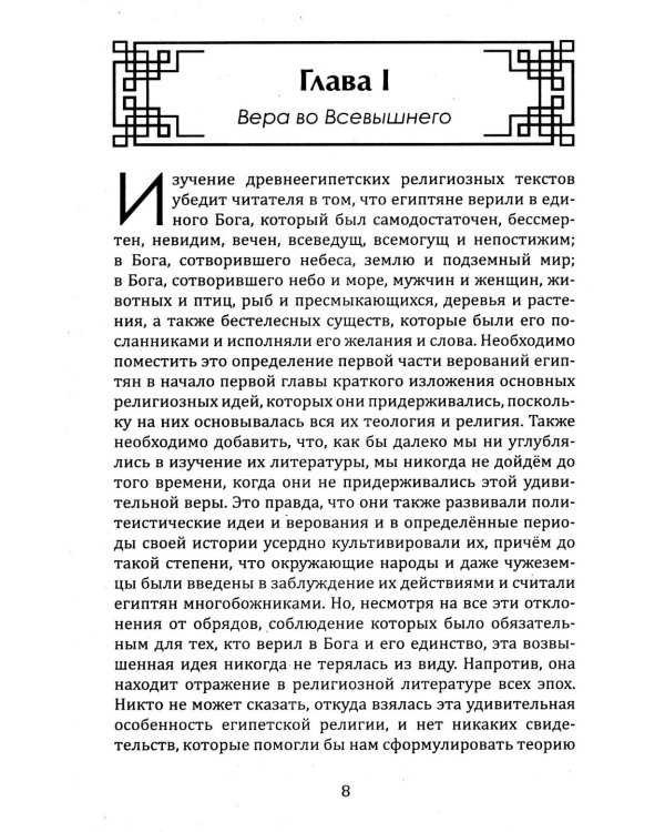 Египетские представления о загробной жизни