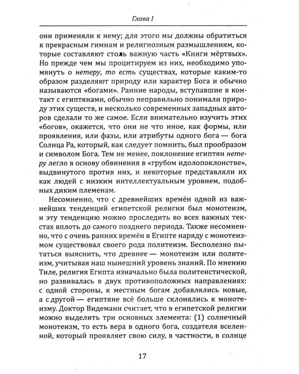 Египетские представления о загробной жизни