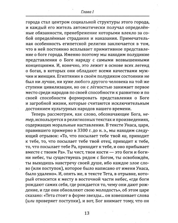 Египетские представления о загробной жизни