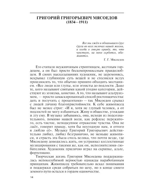 Судьбы передвижников