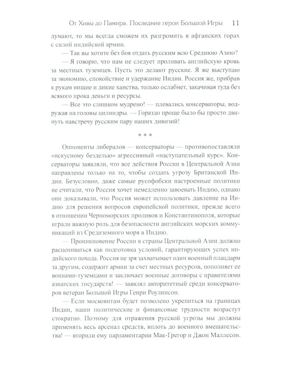 От Хивы до Памира. Последние герои Большой Игры