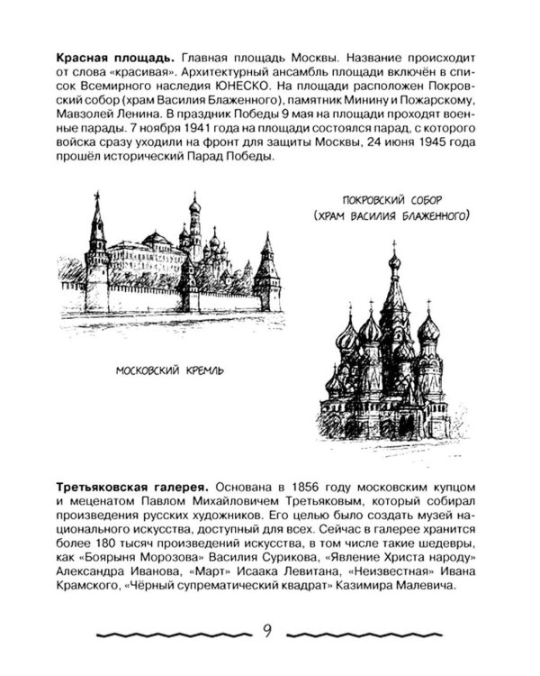 Дополнительное изображение книги «Окружающий мир для начальной школы в таблицах и комиксах»