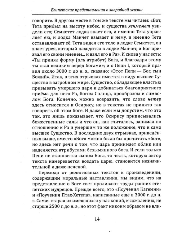 Египетские представления о загробной жизни