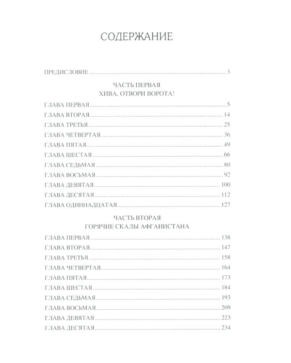 От Хивы до Памира. Последние герои Большой Игры