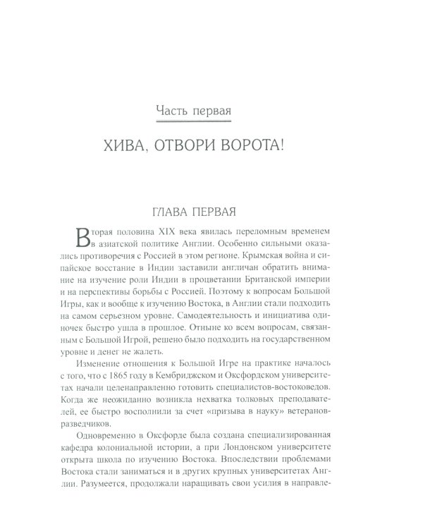 От Хивы до Памира. Последние герои Большой Игры