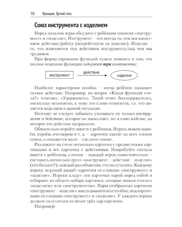 Третий глаз или как развить системно-функциональное мышление вашего ребенка