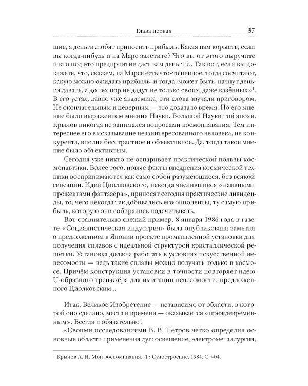 Как стать гением. Жизненная стратегия творческой личности