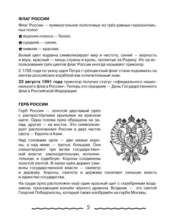 Дополнительное изображение книги «Окружающий мир для начальной школы в таблицах и комиксах»