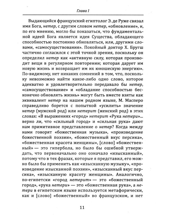 Египетские представления о загробной жизни