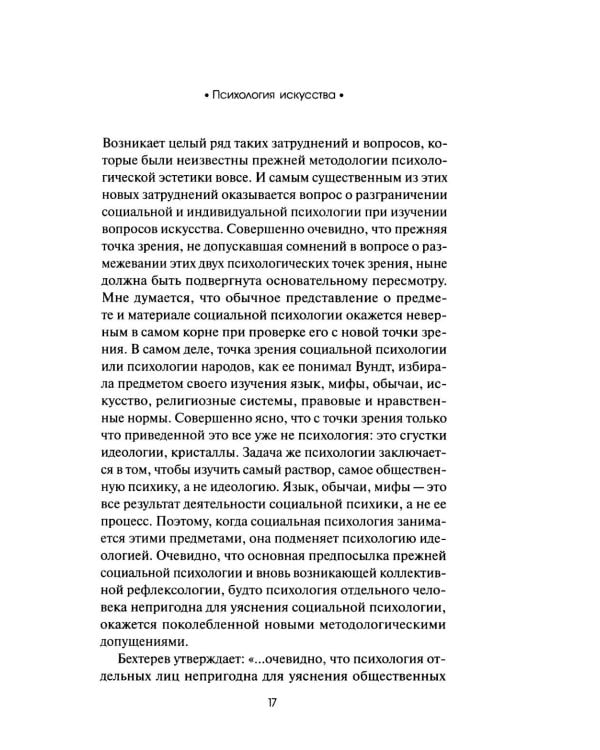 Психология искусства