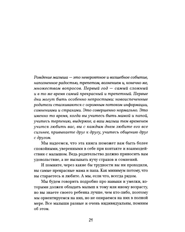 Мамина валериана. Все про первый год жизни и развития малыша