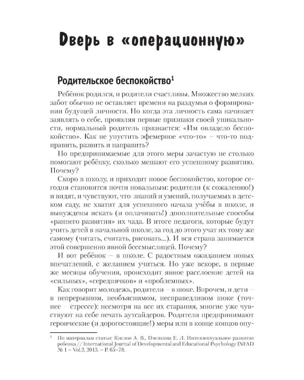 Третий глаз или как развить системно-функциональное мышление вашего ребенка