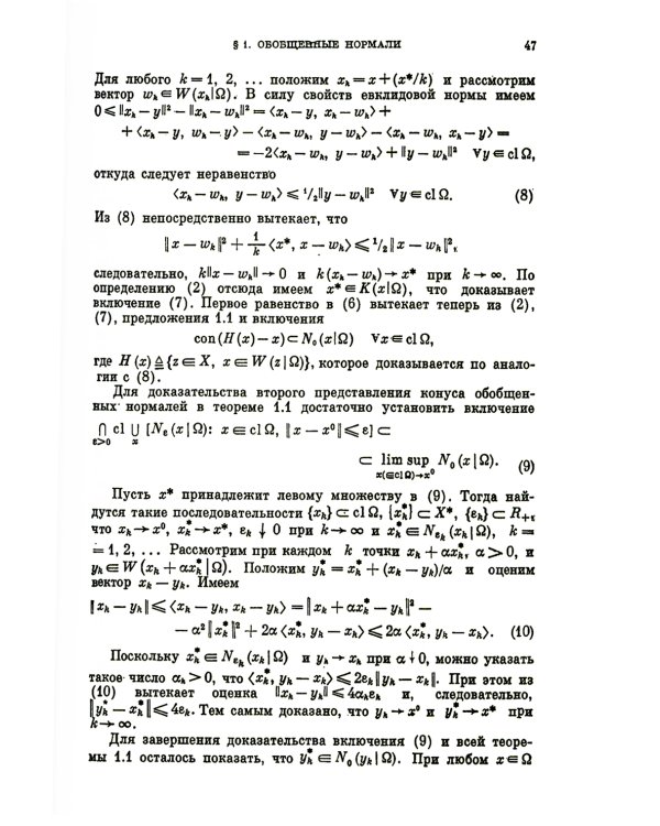Методы аппроксимаций в задачах оптимизации и управления (№ 7.). 2-е изд., стер