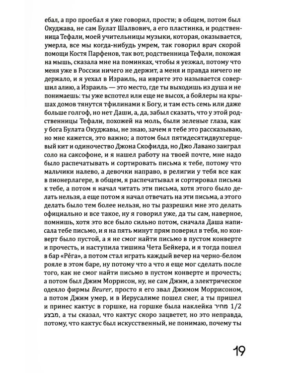 Бог, которого не было. Черная книга. 2