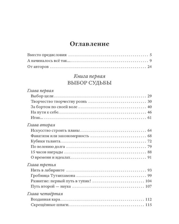 Как стать гением. Жизненная стратегия творческой личности