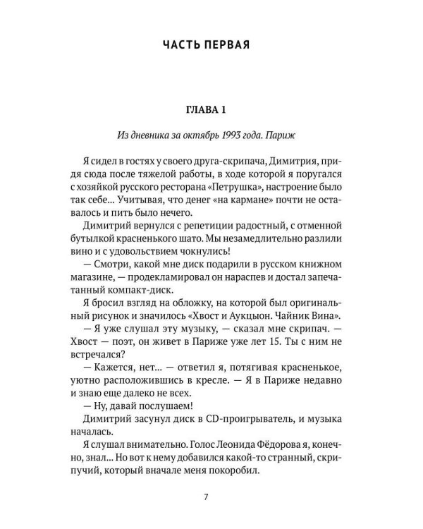 Дополнительное изображение книги «Мой Хвост»