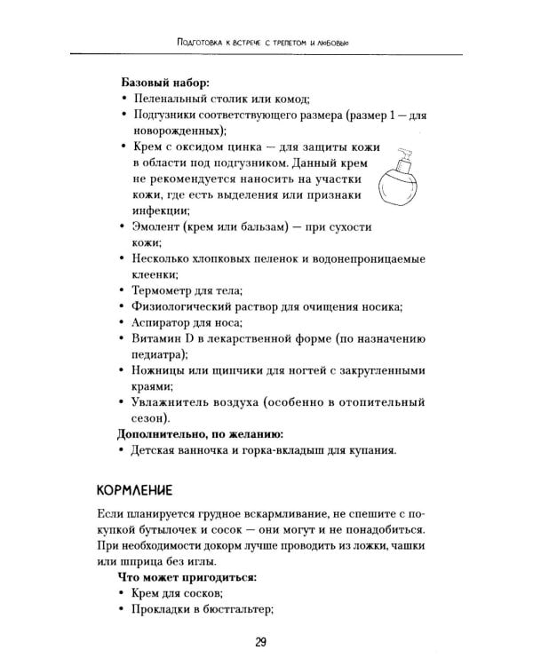 Мамина валериана. Все про первый год жизни и развития малыша