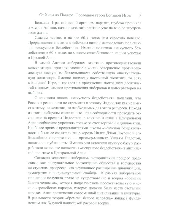 От Хивы до Памира. Последние герои Большой Игры