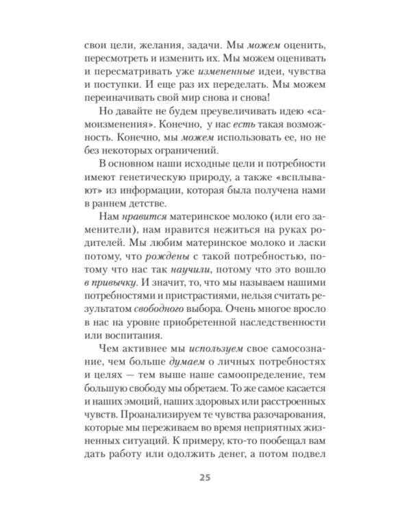 Психология страданий. Почему нам нравится мучить себя и как избавиться от этой привычки