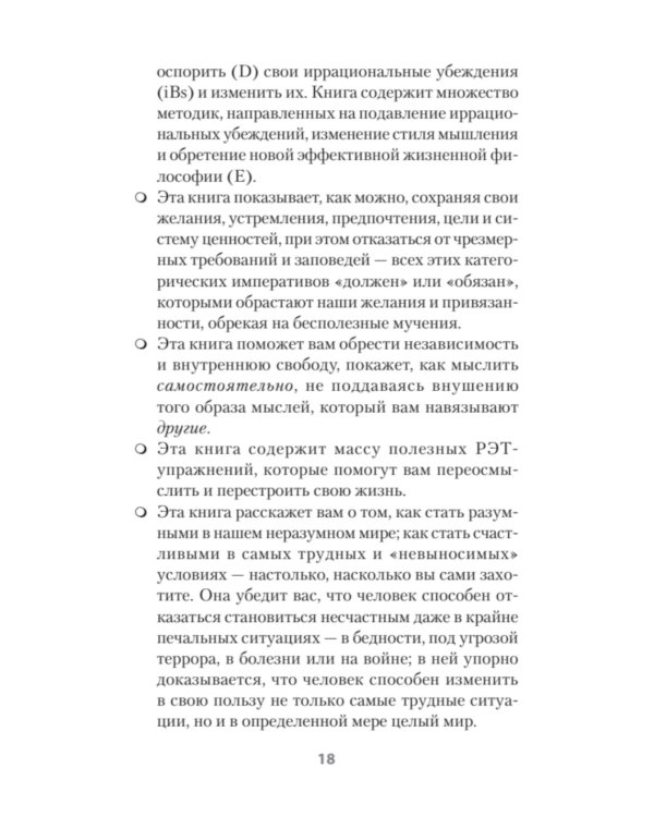 Психология страданий. Почему нам нравится мучить себя и как избавиться от этой привычки