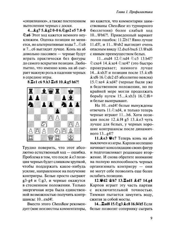 Шахматы. Мастерство позиционной игры