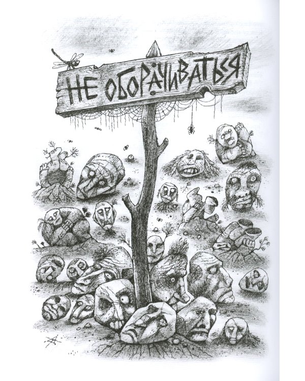 Бог, которого не было. Черная книга. 2