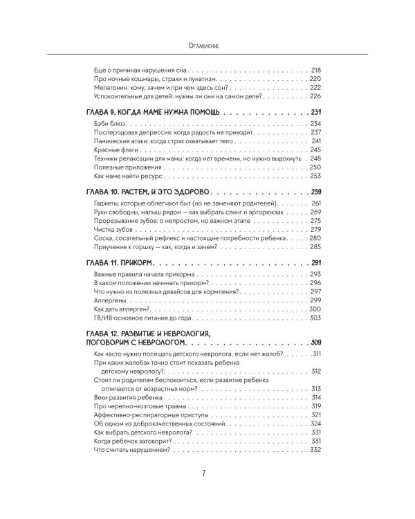 Мамина валериана. Все про первый год жизни и развития малыша