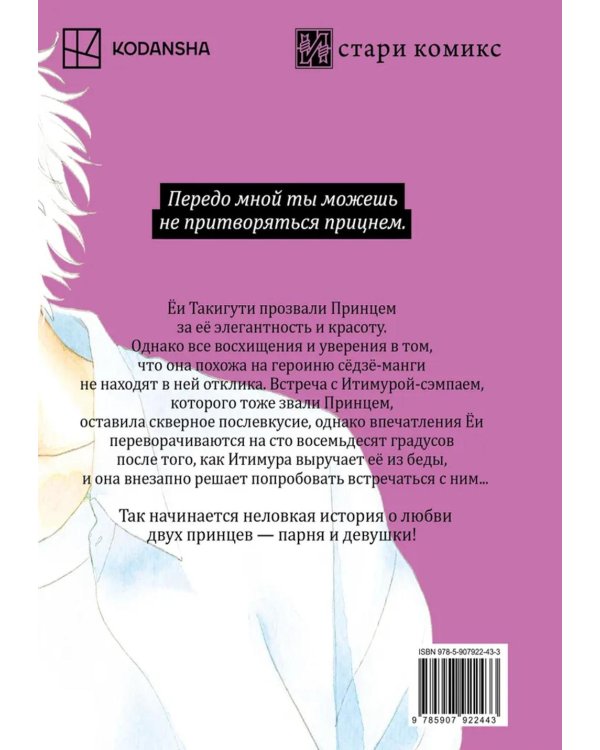 Прекрасная вечерняя луна. Т. 2: манга