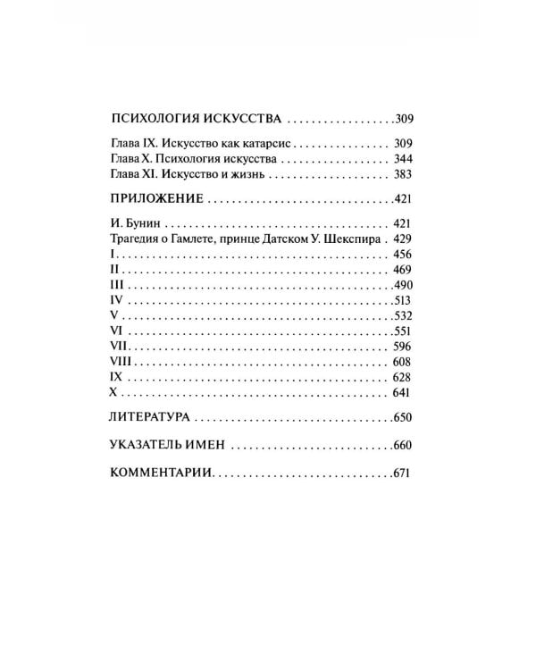 Психология искусства