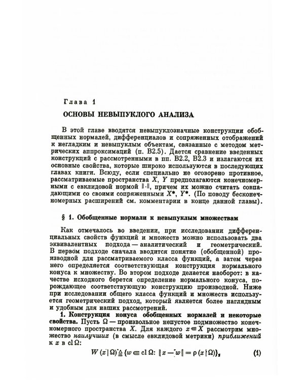 Методы аппроксимаций в задачах оптимизации и управления (№ 7.). 2-е изд., стер
