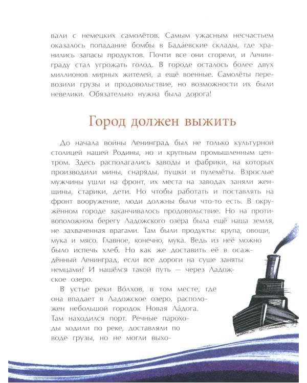 Дорога жизни. Вып. 246. 2-е изд