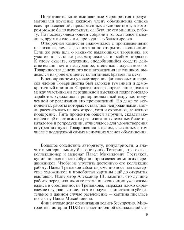 Судьбы передвижников