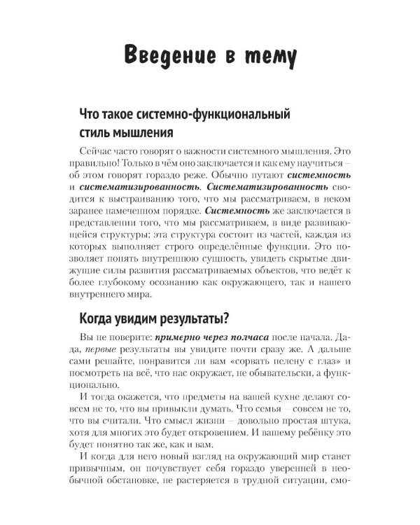 Третий глаз или как развить системно-функциональное мышление вашего ребенка