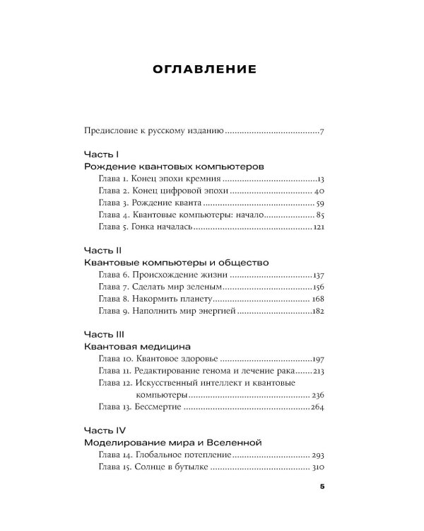 Квантовое превосходство: Революция в вычислениях, которая изменит все