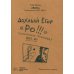 Ро!!! Стихи: избранное 1983-86 (изд.ГрОб)
