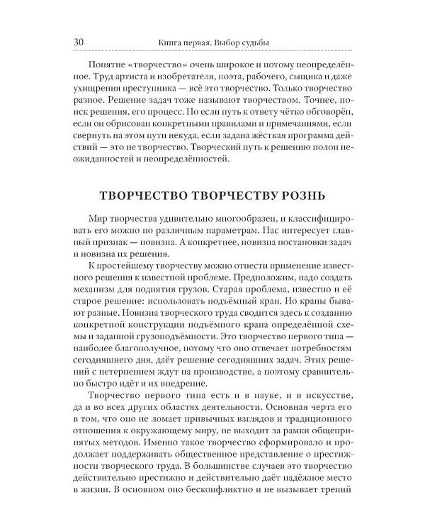 Как стать гением. Жизненная стратегия творческой личности