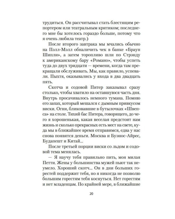 Бывшая жена: роман