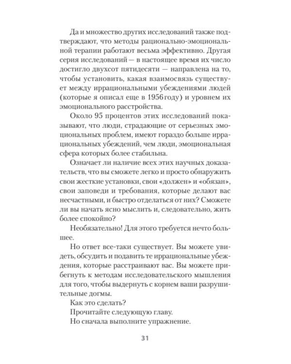 Психология страданий. Почему нам нравится мучить себя и как избавиться от этой привычки