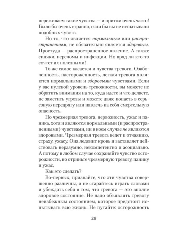 Психология страданий. Почему нам нравится мучить себя и как избавиться от этой привычки
