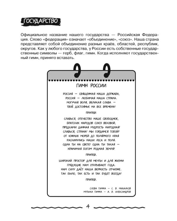 Дополнительное изображение книги «Окружающий мир для начальной школы в таблицах и комиксах»