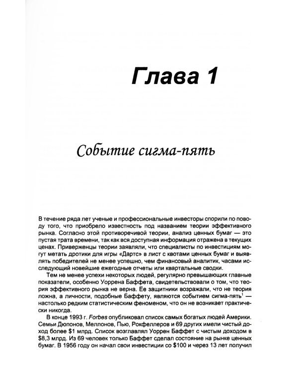 Путь Уоррена Баффета. Стратегии инвестиций величайшего в мире инвестора