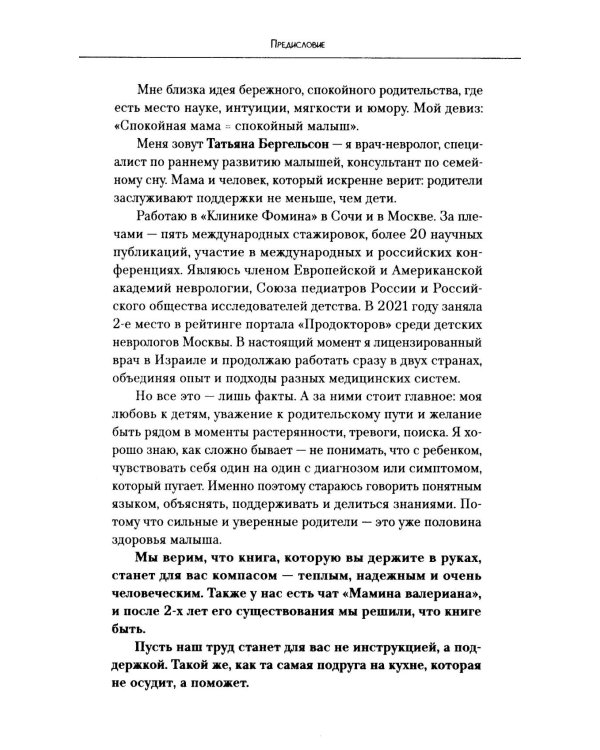 Мамина валериана. Все про первый год жизни и развития малыша