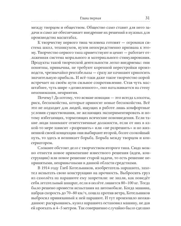 Как стать гением. Жизненная стратегия творческой личности