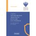 Статус и полномочия прокуратур в России и за рубежом