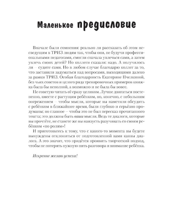 Третий глаз или как развить системно-функциональное мышление вашего ребенка